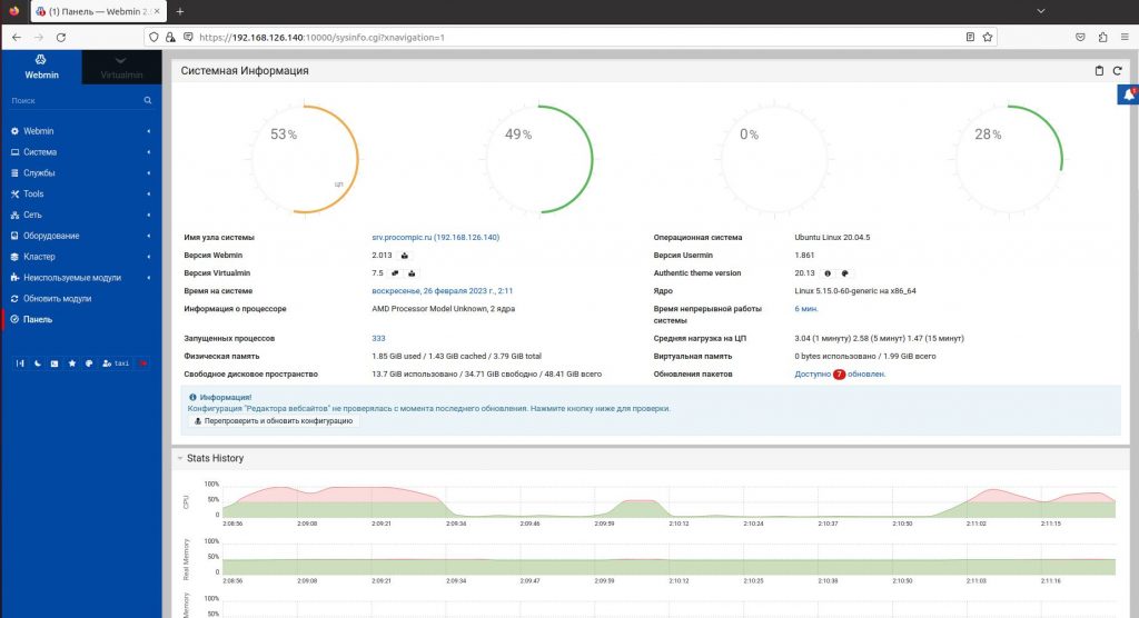 Главная панель Webmin