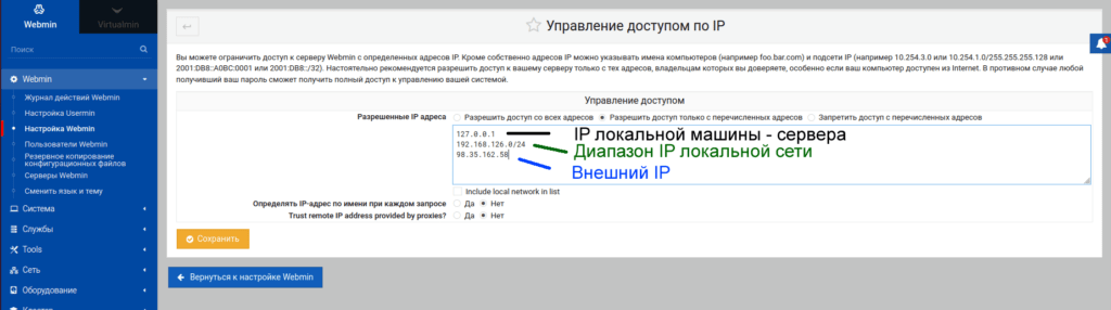 Управление доступом по IP