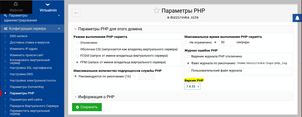 Установка версии PHP